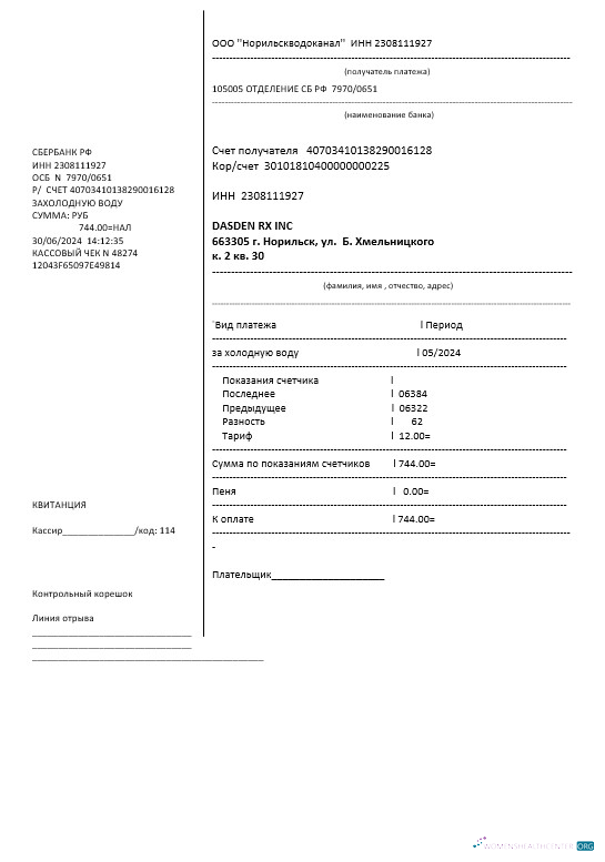 Russia water business utility bill template in Word and PDF formatս, fully editable